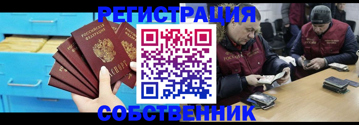 временная прописка в Новоалтайске