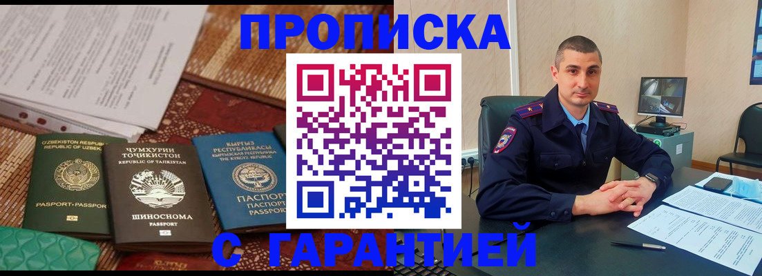купить прописку в Новоалтайске