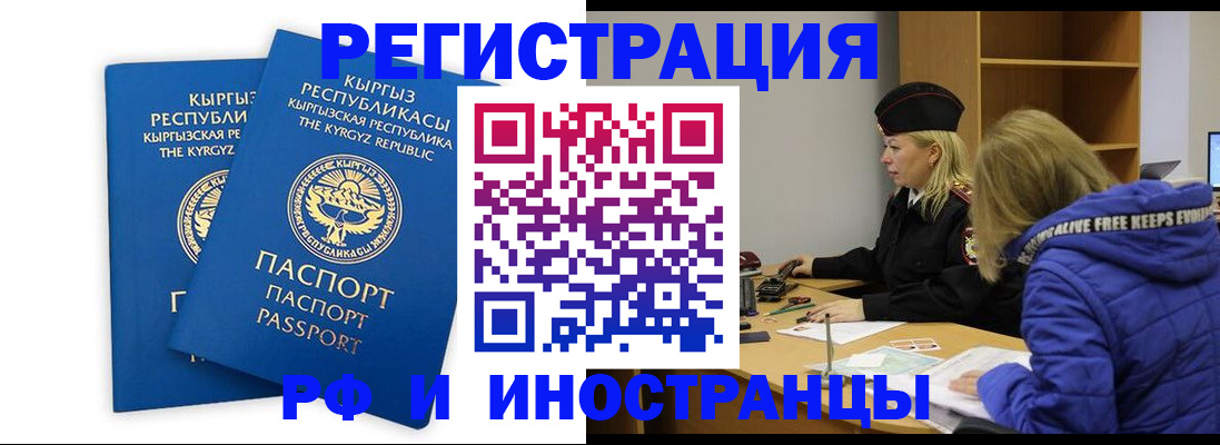 прописка для военкомата в Новоалтайске