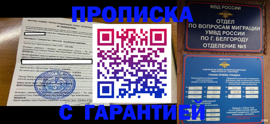 регистрация в Новоалтайске
