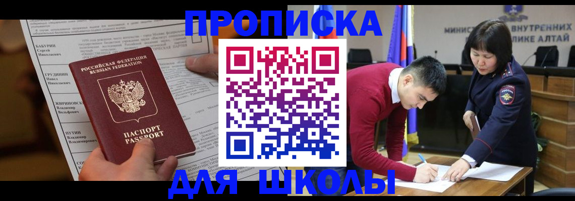 прописка паспорт в Новоалтайске
