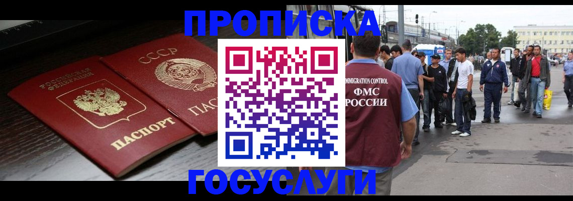 прописка для школы в Новоалтайске