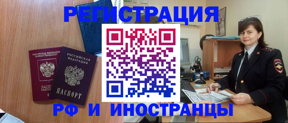 временная регистрация недорого в Новоалтайске