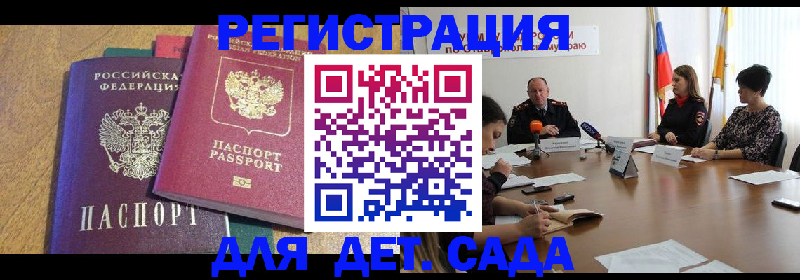 прописка штамп в Новоалтайске