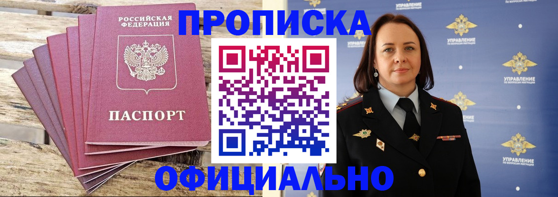 прописка регистрация в Новоалтайске